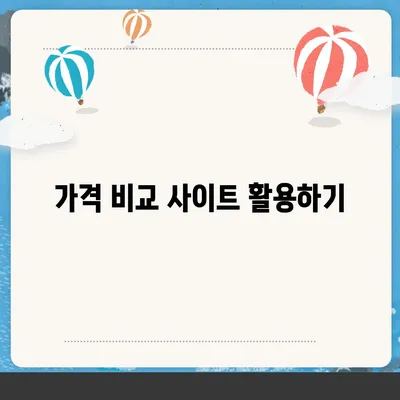 포장 이사 비용 비교 꿀팁