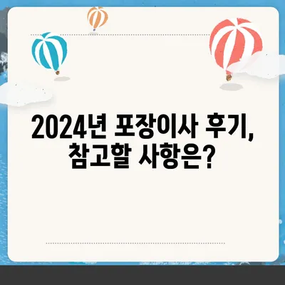 전라북도 고창군 성내면 포장이사비용 | 견적 | 원룸 | 투룸 | 1톤트럭 | 비교 | 월세 | 아파트 | 2024 후기