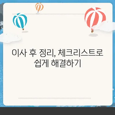 이사 준비 체크리스트 한 권으로 마스터