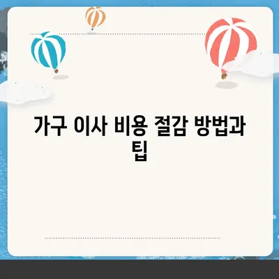 가구 이사에 딱 맞는 업체 찾기