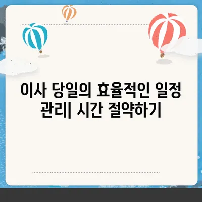 하남 가구 이사의 핵심 원칙