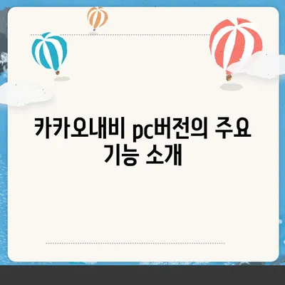 카카오내비 pc버전