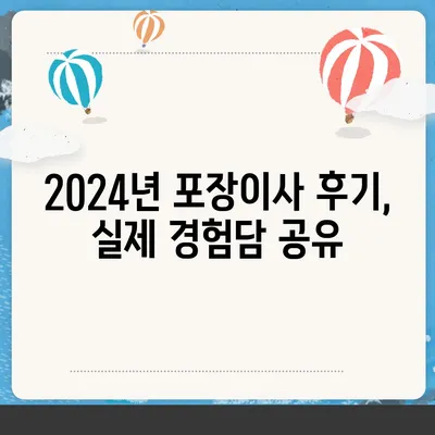 울산시 남구 무거동 포장이사비용 | 견적 | 원룸 | 투룸 | 1톤트럭 | 비교 | 월세 | 아파트 | 2024 후기