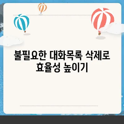 카카오톡 대화목록