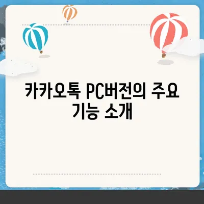 카카오톡 pc버전 다운