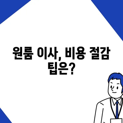 울산시 울주군 청량읍 포장이사비용 | 견적 | 원룸 | 투룸 | 1톤트럭 | 비교 | 월세 | 아파트 | 2024 후기