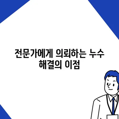 일산 서구 누수 탐지 후 누수 해결