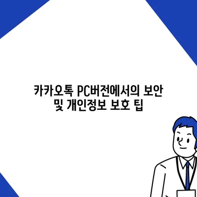 카카오톡 pc버전 채팅