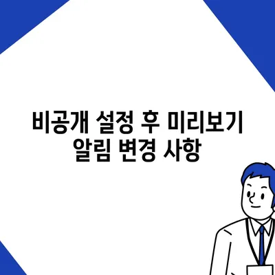 카카오톡 미리보기 알림 이름을 비공개로 설정하는 방법