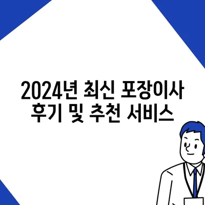 경상북도 울진군 평해읍 포장이사비용 | 견적 | 원룸 | 투룸 | 1톤트럭 | 비교 | 월세 | 아파트 | 2024 후기