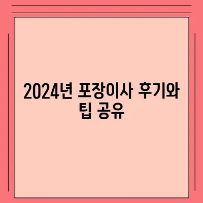 대구시 남구 대명2동 포장이사비용 | 견적 | 원룸 | 투룸 | 1톤트럭 | 비교 | 월세 | 아파트 | 2024 후기