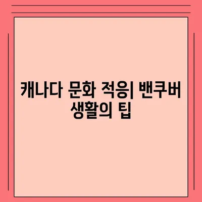 해외 이사 캐나다 밴쿠버로 이주 준비