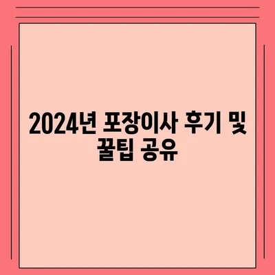 울산시 남구 야음장생포동 포장이사비용 | 견적 | 원룸 | 투룸 | 1톤트럭 | 비교 | 월세 | 아파트 | 2024 후기