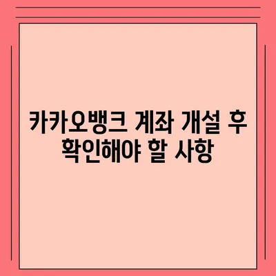 카카오뱅크 계좌 개설방법