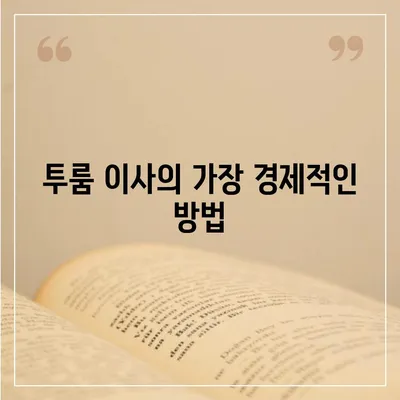 경상남도 함양군 수동면 포장이사비용 | 견적 | 원룸 | 투룸 | 1톤트럭 | 비교 | 월세 | 아파트 | 2024 후기