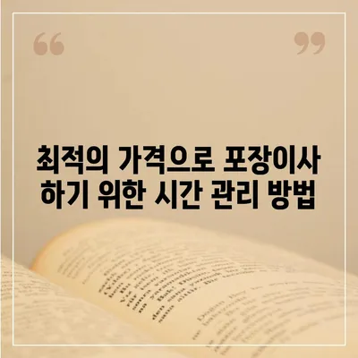 포장이사 견적 비교 | 최적의 가격 찾기