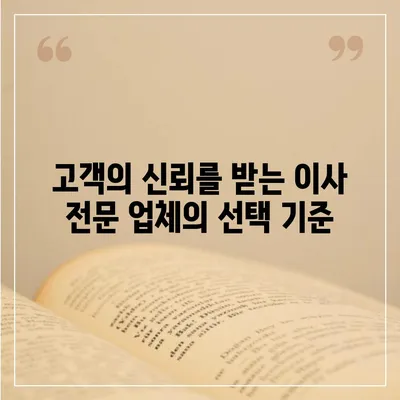 강동, 잠실, 송파의 이사 전문 업체