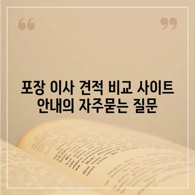 포장 이사 견적 비교 사이트 안내