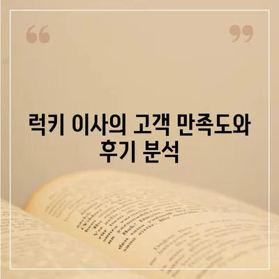 천안 포장 이사 업체, 아산 이사짐센터, 로젠 이사, 럭키 이사