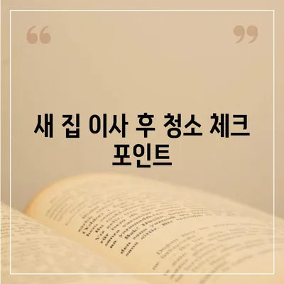 덕양구 이사 청소 작업 과정