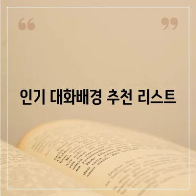 카카오톡 pc버전 대화배경