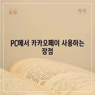 카카오페이 pc버전다운로드