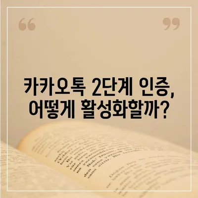 카카오톡 보안