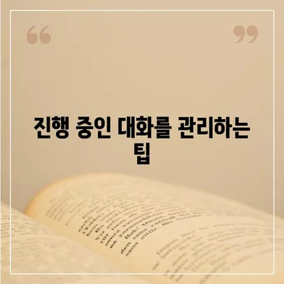 카카오톡 pc버전 대화수신