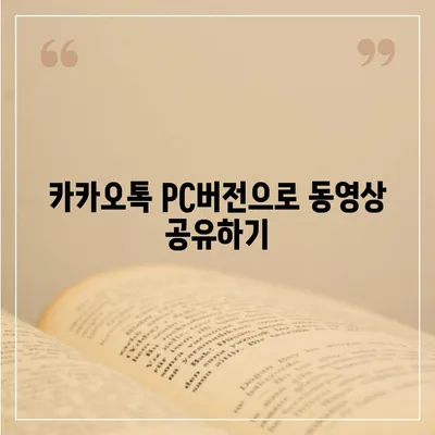 카카오톡 pc버전 동영상