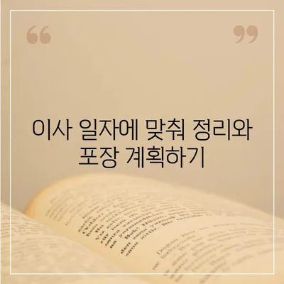 이사 시 놓쳐서는 안 될 7가지 핵심 사항