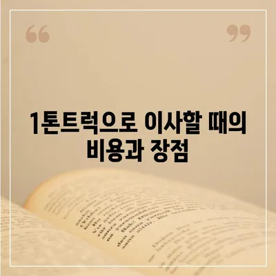 강원도 홍천군 화촌면 포장이사비용 | 견적 | 원룸 | 투룸 | 1톤트럭 | 비교 | 월세 | 아파트 | 2024 후기