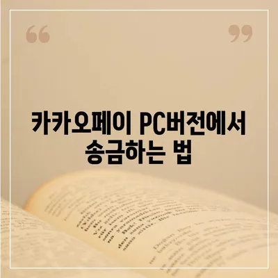 카카오페이 pc버전