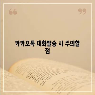 카카오톡 대화발송