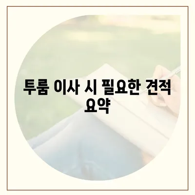 대구시 수성구 고산2동 포장이사비용 | 견적 | 원룸 | 투룸 | 1톤트럭 | 비교 | 월세 | 아파트 | 2024 후기