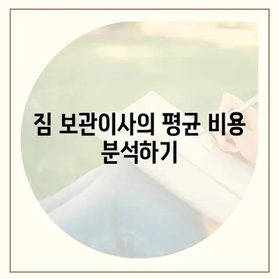 짐 보관이사 비용 비교 추천