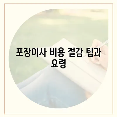 포장이사 비용 체크리스트 및 사다리차 업체 가격 소개