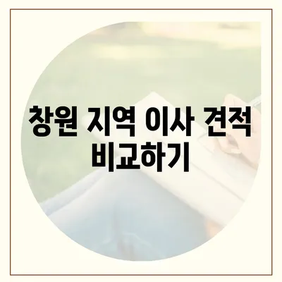 창원 원룸 및 소형 이사 견적, 준이네용달 소개