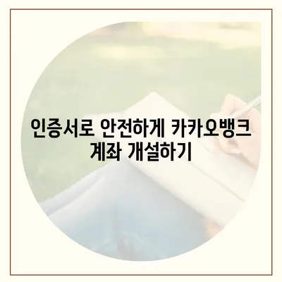 카카오뱅크 pc버전 계좌개설방법