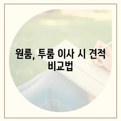 충청남도 당진시 대호지면 포장이사비용 | 견적 | 원룸 | 투룸 | 1톤트럭 | 비교 | 월세 | 아파트 | 2024 후기