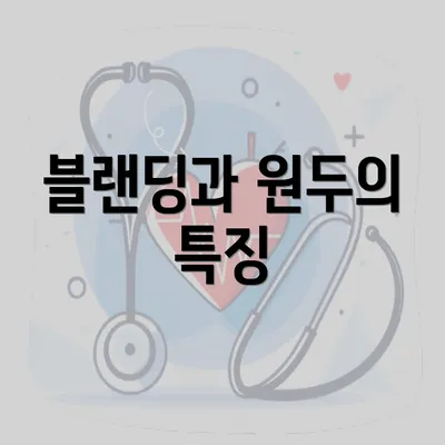 블랜딩과 원두의 특징