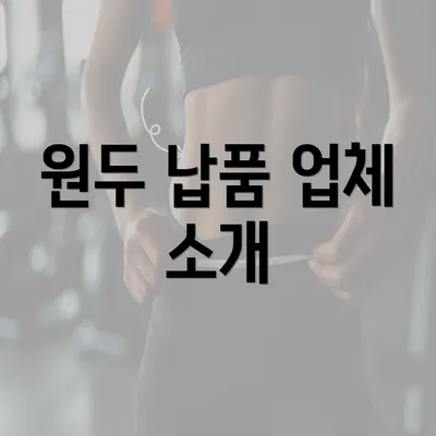 원두 납품 업체 소개