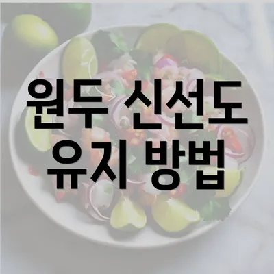 원두 신선도 유지 방법