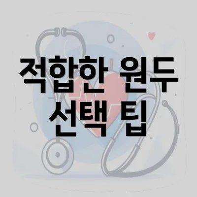 적합한 원두 선택 팁