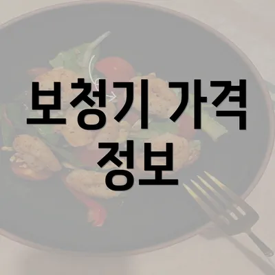 보청기 가격 정보