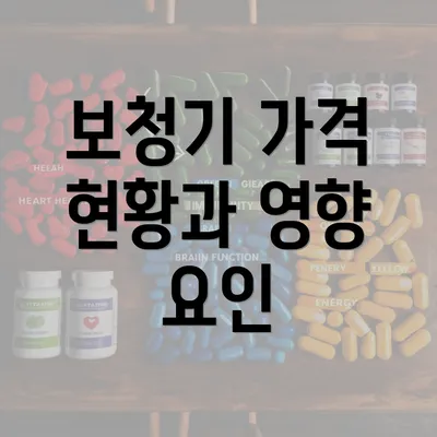 보청기 가격 현황과 영향 요인