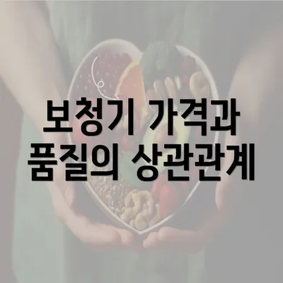 보청기 가격과 품질의 상관관계