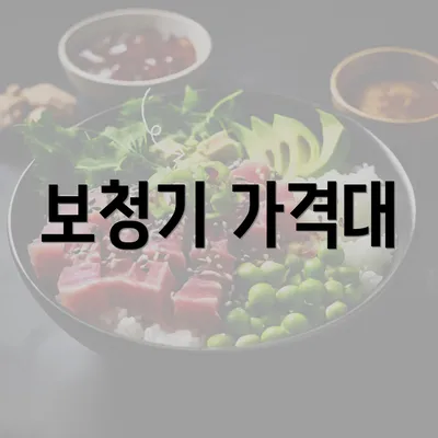 보청기 가격대