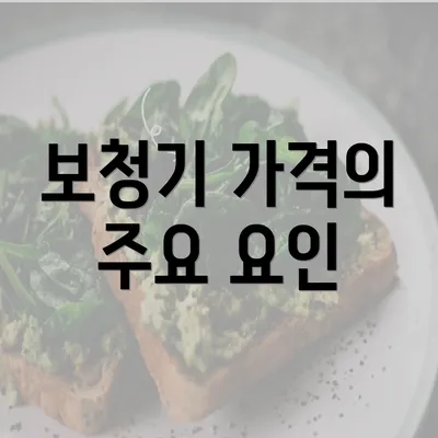 보청기 가격의 주요 요인