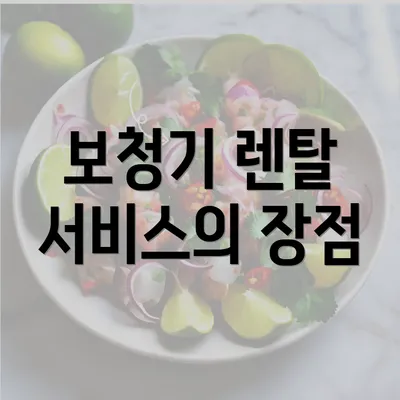 보청기 렌탈 서비스의 장점