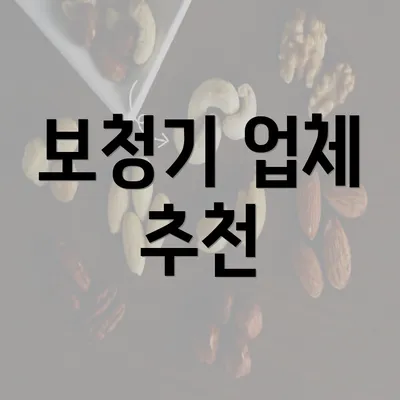 보청기 업체 추천